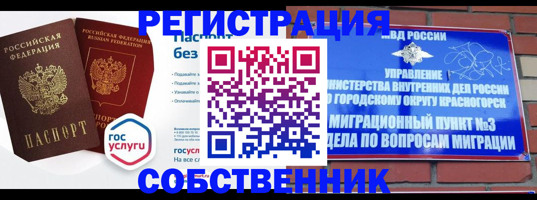 временная регистрация для школы в Старом Осколе