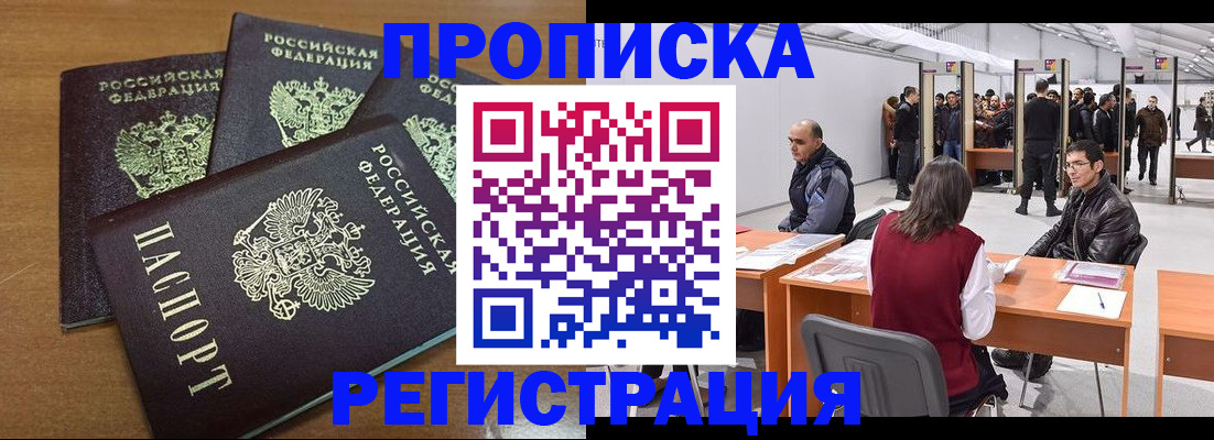 временная регистрация 2025 в Старом Осколе