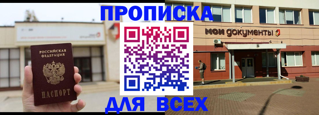 прописка в Старом Осколе