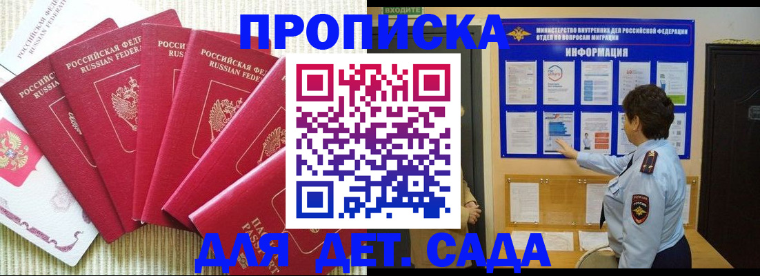 прописка в Старом Осколе
