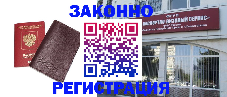 временная регистрация для всех в Старом Осколе