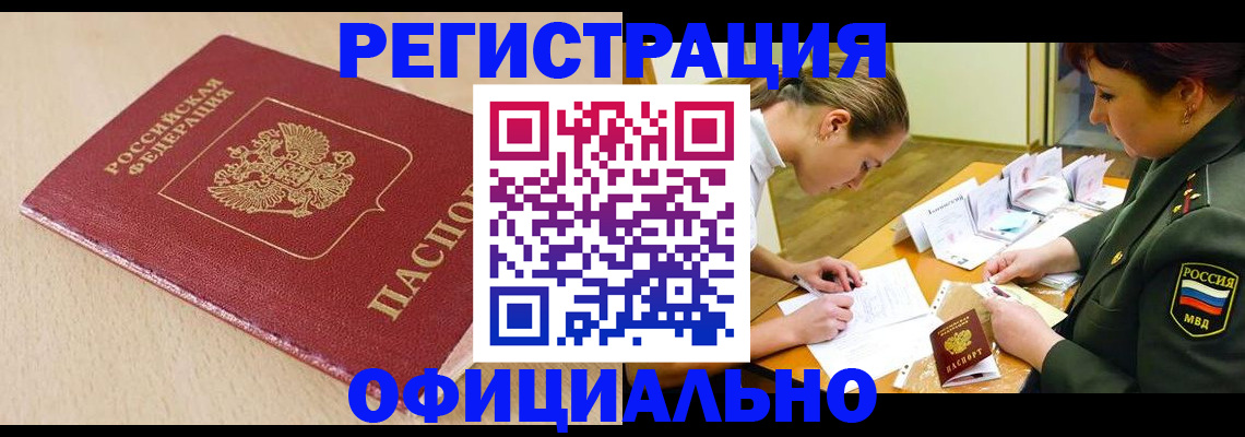 временная регистрация законно в Старом Осколе