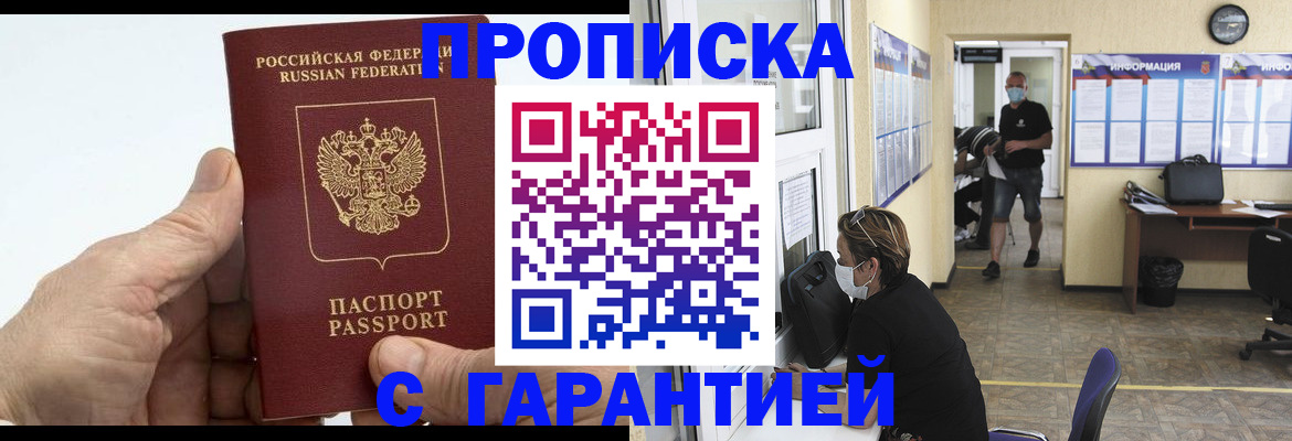 прописка поиск в Старом Осколе
