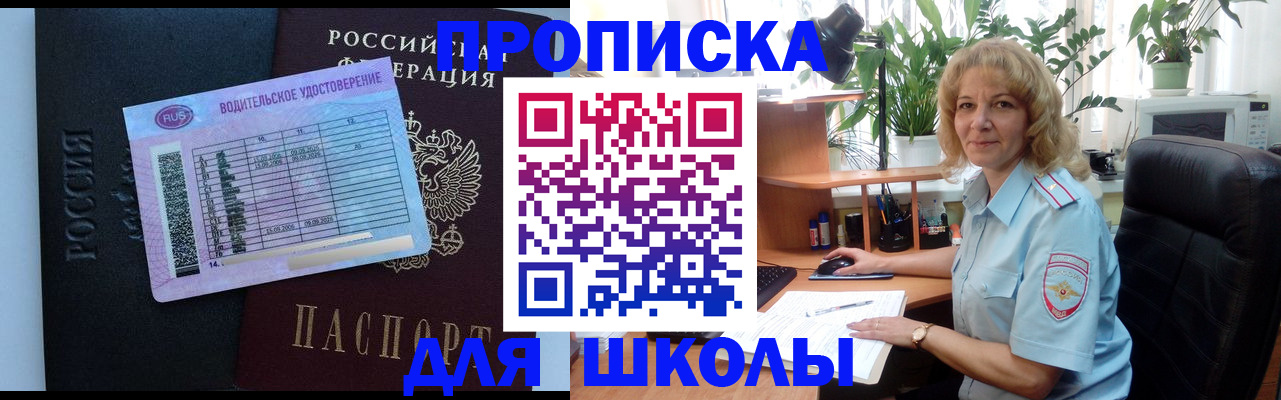 где прописаться в Старом Осколе